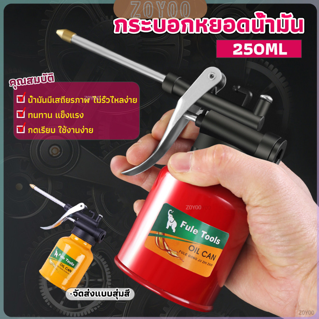 ZY กระบอกหยอดน้ำมัน ปากยาว 250ml  Lubricant Spray Can