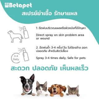 สเปร์ยนาโน Betapet ลดการติดเชื้อ ขี้เรื้อน เชื้อรา ยีสต์ คันขนร่วง ช่วยสมานแผล รักษาโรคผิวหนัง ขนาด 100 ml.