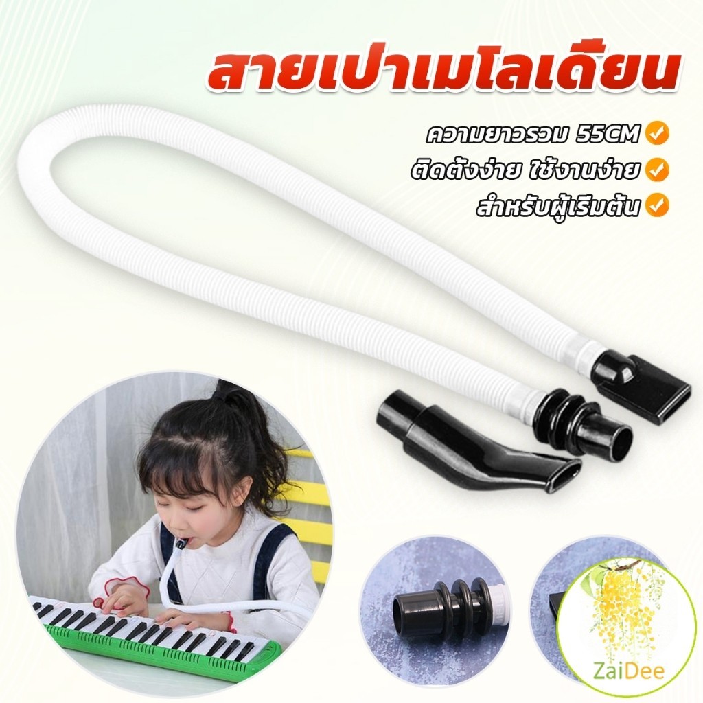 สายเมโลเดียน ปากเป่าแบบสั้น สายเป่าเมโลเดี้ยน Harmonica Tube