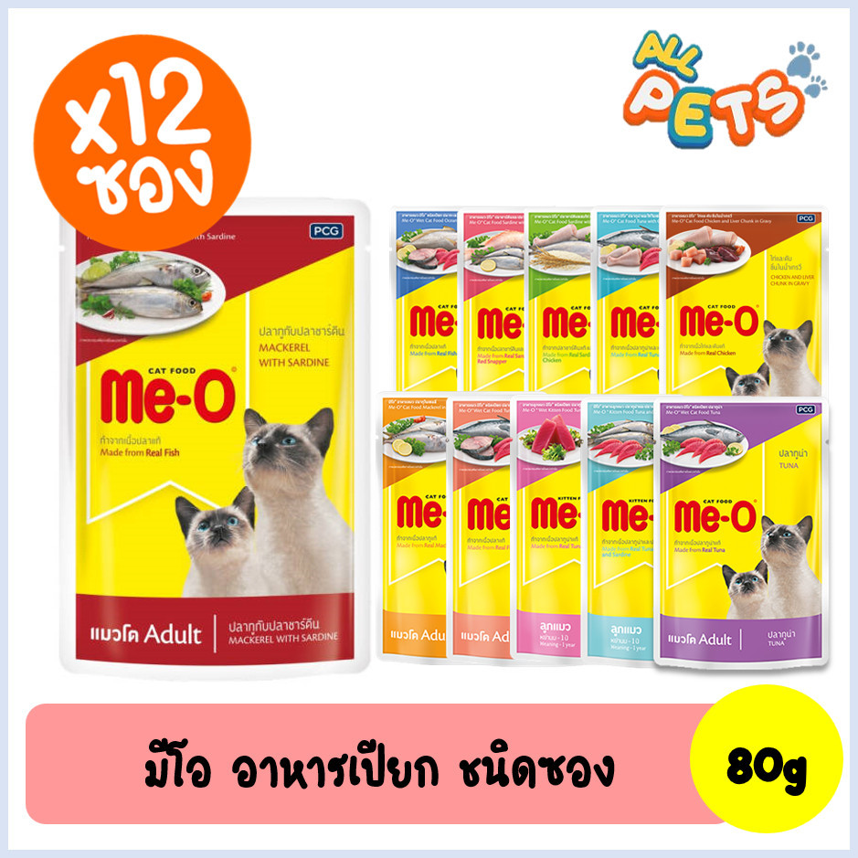 (ยกกล่อง12ซอง) Me-O มีโอ อาหารแมวเปียก แบบซอง 80g