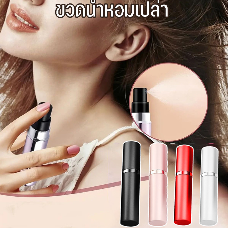 พร้อมส่ง🥰ขวดน้ําหอมรีฟิล 5 มล. - แบบพกพามินิและเหมาะสําหรับการเดินทาง!