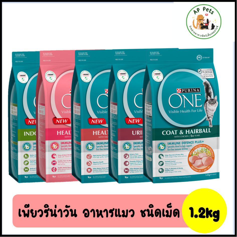 (AP) Purina One เพียวริน่าวัน อาหารแมวเม็ด 1.2kg