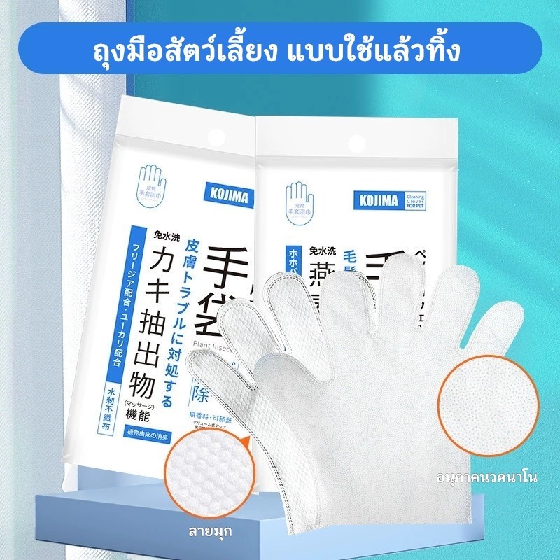 KTCAT KOJIMA ถุงมือสัตว์เลี้ยงแบบใช้แล้วทิ้ง ดับกลิ่น ดูแลผิวสุนัขและแมว  แผ่นทำความสะอาดสัตว์เลี้ยง