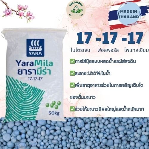 ปุ๋ยผสม 17-17-17 รูปแบบละลายน้ำ ปุ๋ยสำหรับการรดน้ำ ฉีดพ่นทางใบ โรยบนดิน ละลาย 100% ในน้ำ [ขายตามแพ็คที่บรรจุแล้ว]