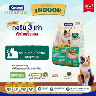 Kanimal Supremo อาหารเม็ดแมว เกรดพรีเมียม ไม่มีผลพลอยได้จากสัตว์ปีก ขนาด 800g - 1 kg