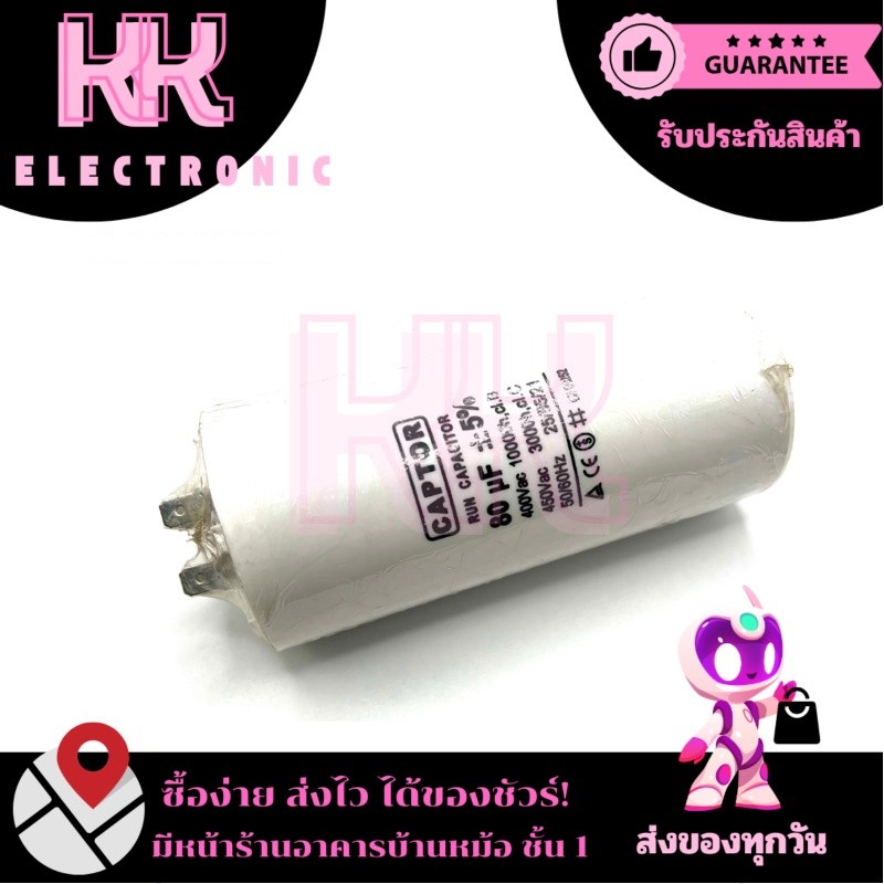 คาปาซิเตอร์ 80uf,70uf,60uf,90uf,100uf/450V