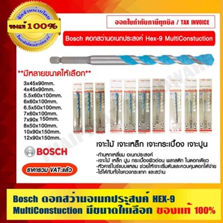 BOSCH ดอกสว่านอเนกประสงค์ HEX-9