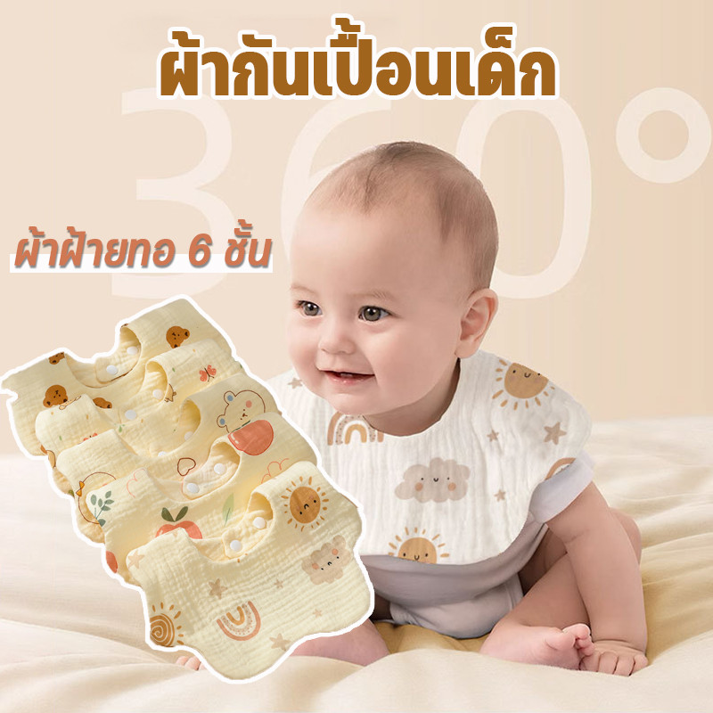 ผ้ากันเปื้อนเด็ก ผ้าฝ้ายทอ 6 ชั้น ผ้ากันเปื้อนกลีบดอก สําหรับป้อนอาหารเด็ก น้ําหนักเบา