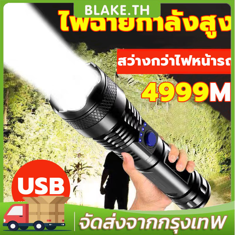 CODไฟฉายแรงสูง แท้ ไฟฉายสว่างมากๆ แสงยิงไกลถึง5000เมตร ไฟฉาย led ชาร์จได้ ​ไฟฉายแบบชาร์จ ไฟฉายกันน้ำ