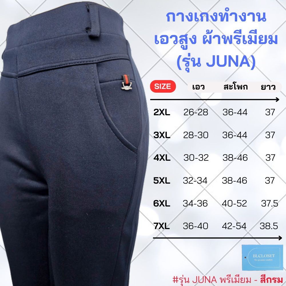 กางเกงผ้านาโนพรีเมียมขายาว ทรงสุภาพ (มีหลายสี)