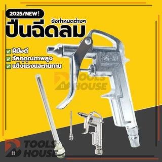 หัวเป่าลม ปืนยิงลม DG-10 หัวฉีดลม 2 ตัวชุด Air Blow Gun ใช้งานง่าย สะดวก แข็งแรง ทนทาน