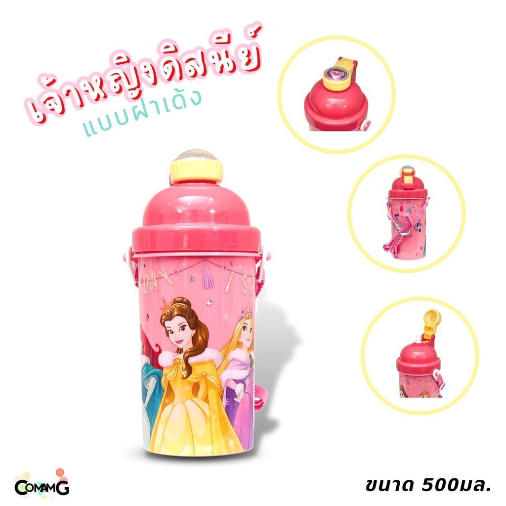 กระติกน้ำเด็กฝาเด้ง ลายการ์ตูน ลิขสิทธิ์แท้ ขนาด 500มล. มีสายคล้องคอ MT - รูปที่ 4