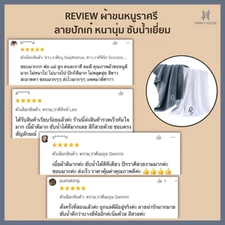 Hanky House Zodiac ผ้าเช็ดผม ขนหนู cotton100% ประจำราศีเสริมสิริมงคล ขนาด 75x35 cm ผ้าขนหนูคอตตอน T_Zo_M