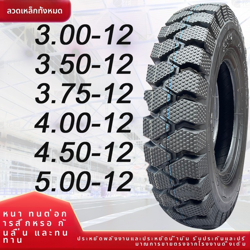 ยางรถสามล้อ ยางนอกของรถสามล้อไฟฟ้า ยางในและยางนอก 300/4.00/5.00-12 ยางรับน้ำหนักหนา