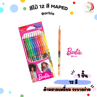 MAPED (มาเพ็ด) สีไม้ 12 สี สกรีนด้ามลาย Barbie บาร์บี้ รหัส …