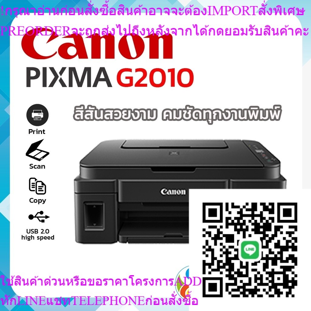 CANON ปริ้นเตอร์ เครื่องพิมพ์อิงค์เจ็ท Canon PIXMA G2010