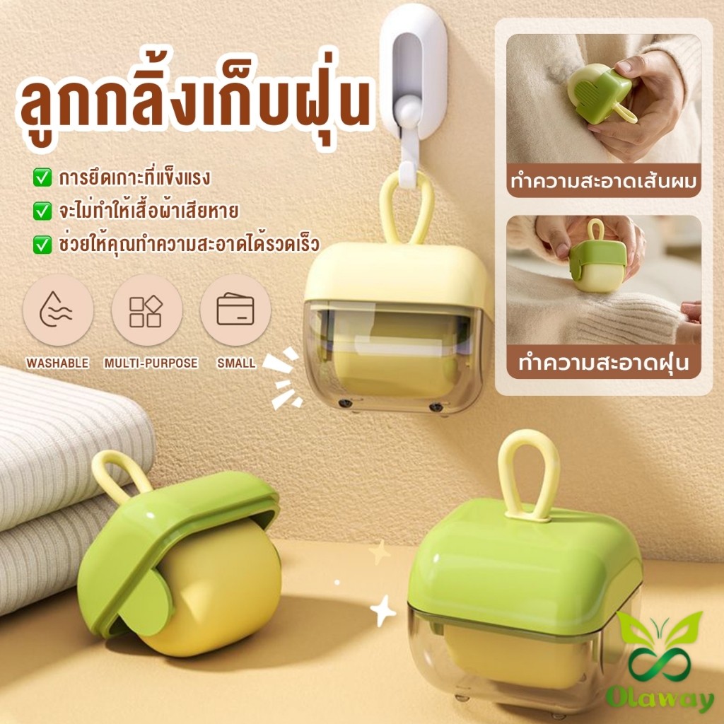 Olaway ลูกกลิ้งเครื่องกำจัดขนสัตว์ เหนียว ลูกกลิ้งเก็บขน เครื่องมือทําความสะอาดแบบพกพา Sticky Roller