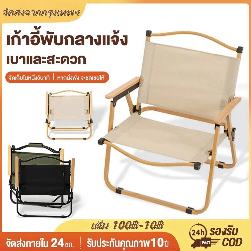 เก้าอี้แคมป์ปิ้ง เก้าอี้สนามที่พับได้ camping ขาตั้งอลูมิเนียม รับน้ำหนักได้ 300กก