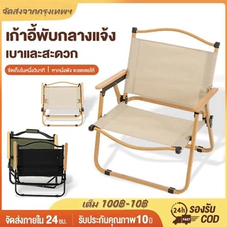 เก้าอี้แคมป์ปิ้ง เก้าอี้สนามที่พับได้ camping ขาตั้งอลูมิเนียม รับน้ำหนักได้ 300กก