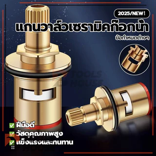 แกนวาล์วเซรามิคก๊อกน้ํา ทองเหลืองแท้ สําหรับก๊อกซิงค์ ก๊อกอ่าง ผลการปิดผนึกอย่างแน่นหนา ติดตั้งง่าย