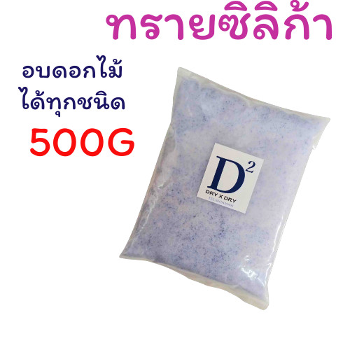 ซิลิก้าทราย ทรายซิลิก้า สำหรับทำดอกไม้แห้ง มาลัยบ่าวสาว ทรายสตาฟดอกไม้