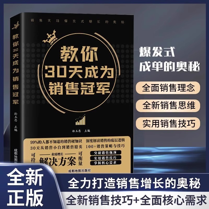 แบบเดียวกัน] สอนให้คุณกลายเป็นแชมป์การขายใน 30 วัน: หนังสือเทคนิคการขาย, สคริปต์โทรศัพท์, แฟชั่น, ความงาม, ร้านขายยาออนไลน์, อสังหาริมทรัพย์, สตรีมมิ่งสด, การโฆษณา, การจัดการการตลาด, เรียนรู้อารมณ์, ใช้ประโยชน์จากแนวโน้ม, จิตวิทยา, ปรัชญาการค้าปลีก