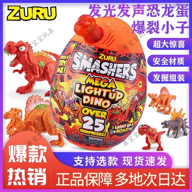 ใหม่ ZURU ไข่ไดโนเสาร์เด็กที่ระเบิดได้ เสียงเรืองแสง ไข่โบราณยุคหิน กล่องของเล่นไทรันโนซอรัส