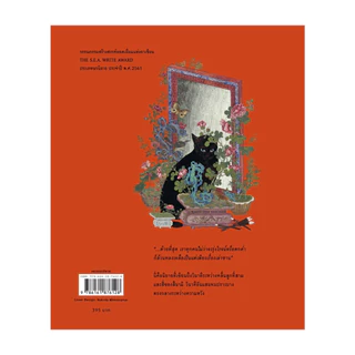 นายอินทร์ หนังสือ พุทธศักราชอัสดงกับทรงจำของทรงจำของแมวกุหลาบดำ (ใหม่)