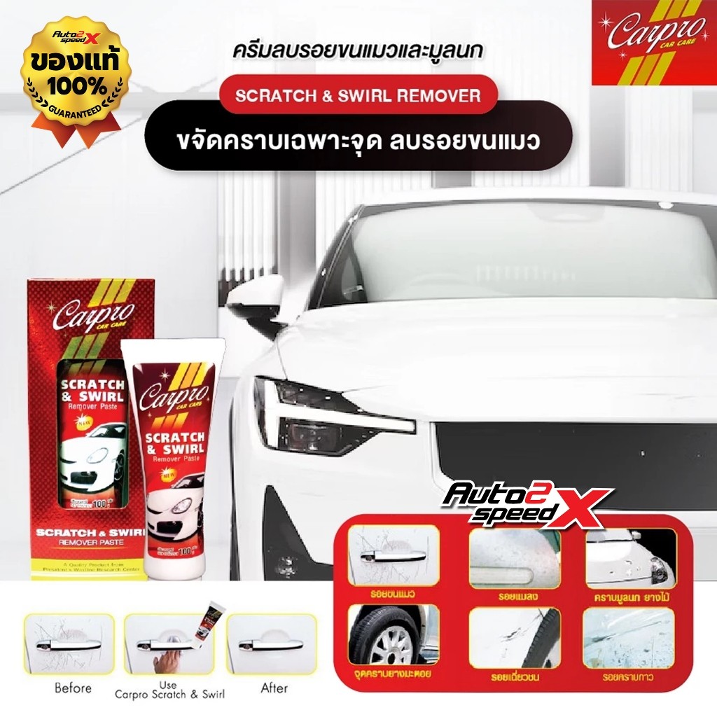 ครีมลบรอยขนแมวและมูลนก ขจัดคราบยางมะตอย Carpro Scratch & Swirl Remover Paste 100 g. - รูปที่ 3