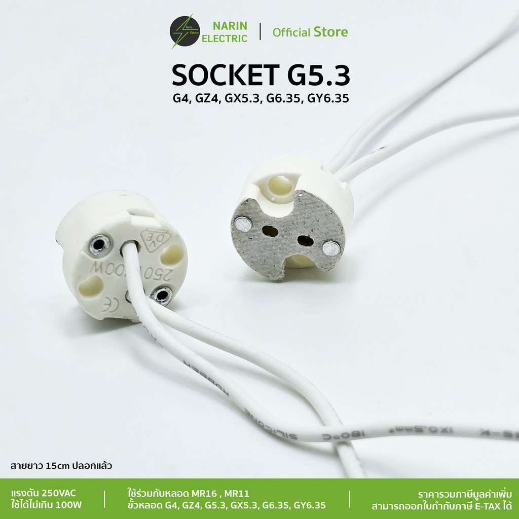 ขั้วหลอดไฟ GU5.3 ที่ใส่โคมไฟหลอด MR16,MR11 แบบเสียบ 250VAC 100W