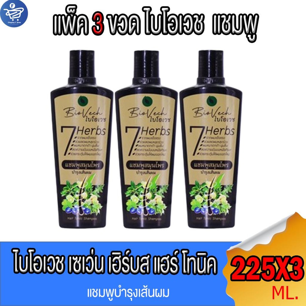 (แพ็ค 3 ขวด) ไบโอเวช แชมพู เซเว่น เฮิร์บส แฮร์ โทนิค ถนอมเส้นผม BioVech 7 Herbs Hair Tonic Shampoo 225 มล.
