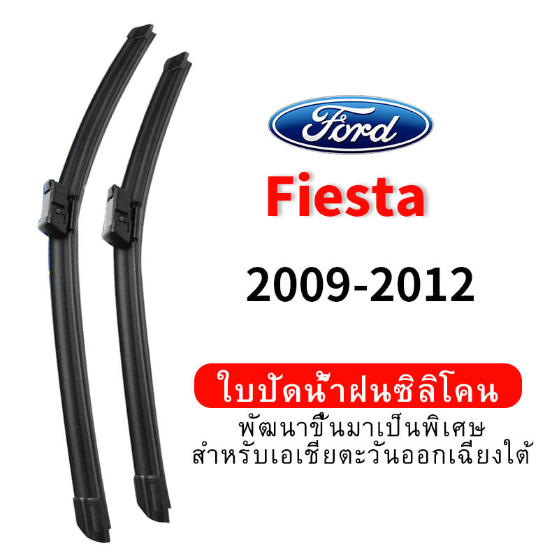 ใบปัดน้ำฝน Hydrophobic สำหรับ Ford Fiesta (2009-2012) wiper blade ชุดใบปัดน้ำฝนกระจกหน้า แบบซิลิโคน
