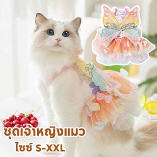 พร้อมส่ง เสื้อสัตว์เลี้ยง ชุดแมว ชุดเดรสกระโปรง ชุดเจ้าหญิงแ…