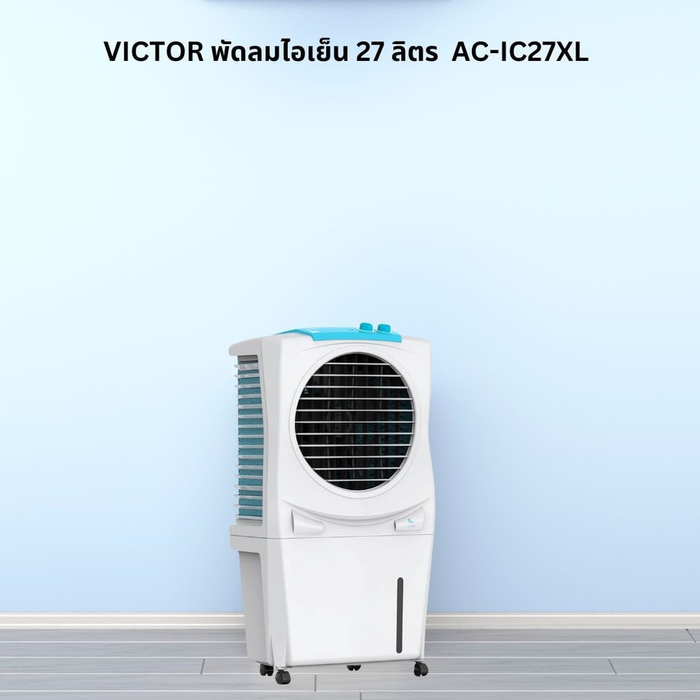 PJ168 Victor พัดลมไอเย็น​ 27ลิตร​  AC-IC27XL