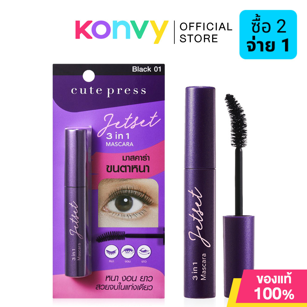 Cute Press Jet Set Mascara 3in1 5g มาสคาร่า 3 ประสิทธิภาพในหนึ่งเดียว.