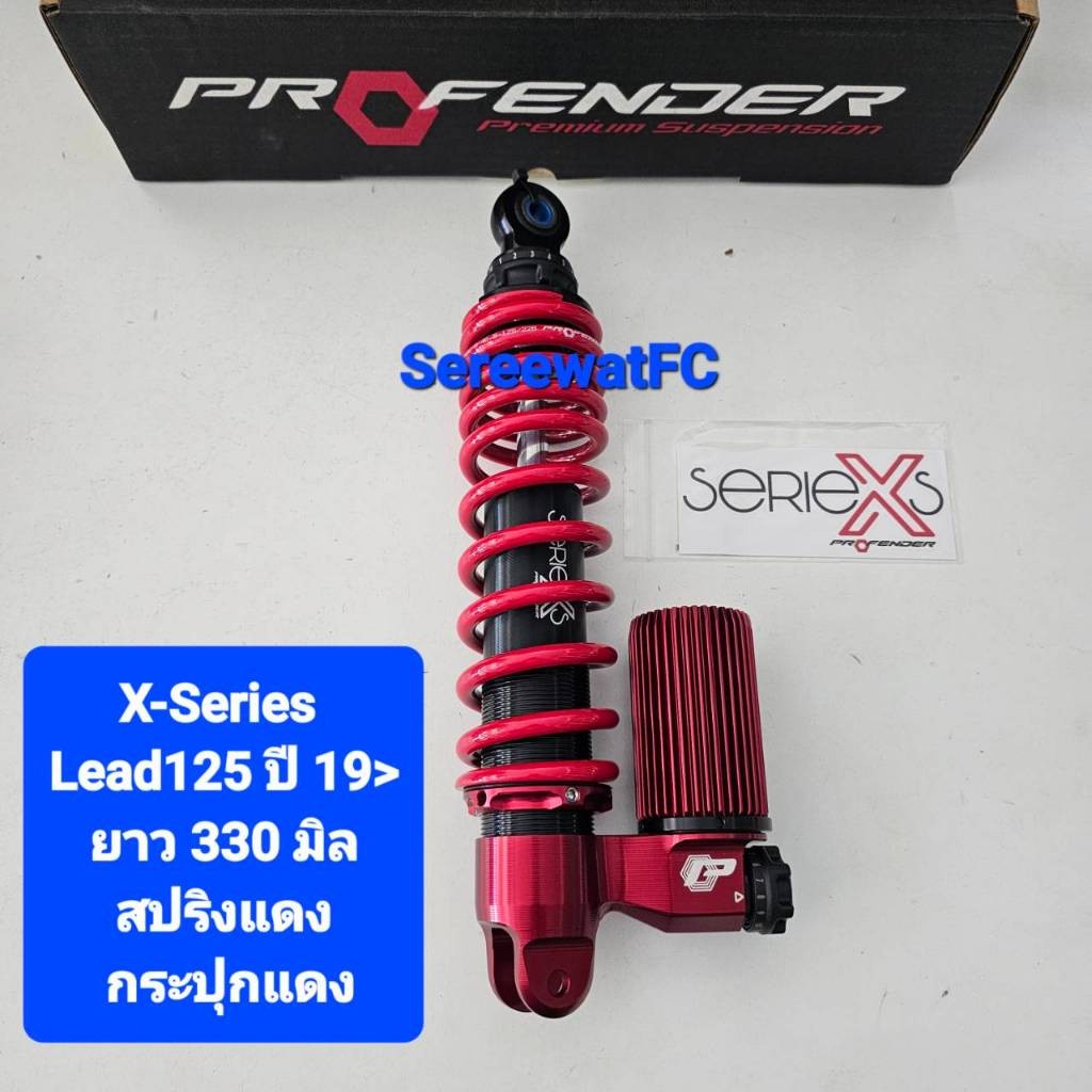 โช้คหลัง Profender Lead Lead125 X-Series   ปี 19- ปัจจุบัน ยาว 330  มิล ของแท้ (1 ตัว ) จาก WCN GROU