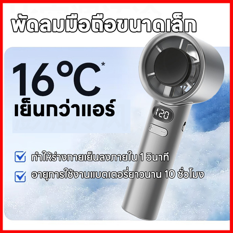 M11 พัดลมมือถือพัดลมมือถือความเร็วสูง USB 120สปีด