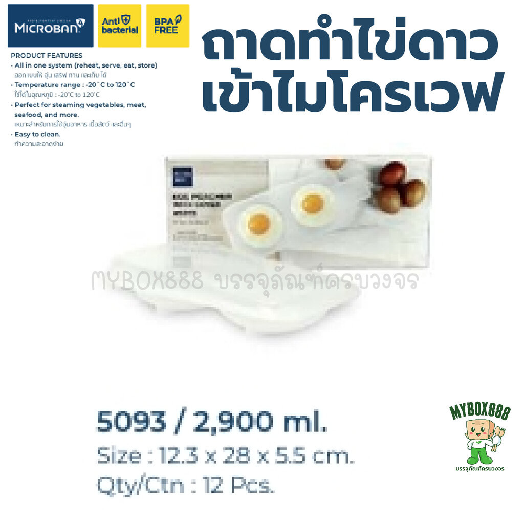 Micronware ภาชนะสำหรับทำไข่ดาวในไมโครเวฟ รุ่น 5093 สามารถทำไข่ดาวได้พร้อมกัน 2 ฟอง สะดวก รวดเร็ว