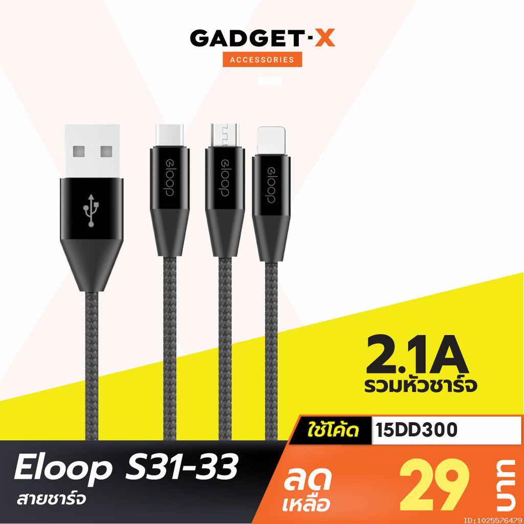 [29บ. ราคาพิเศษ] Eloop สายชาร์จ รุ่น S31,S32,S33 สาย USB Data Cable L Cable / Micro USB และ Type C baseus hoco