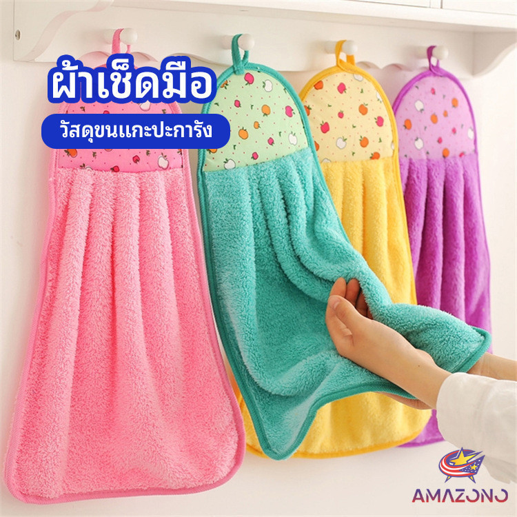 Amaz ผ้าขนหนูขนเช็ดมือ สีสันสดใส่ coral fleece towel