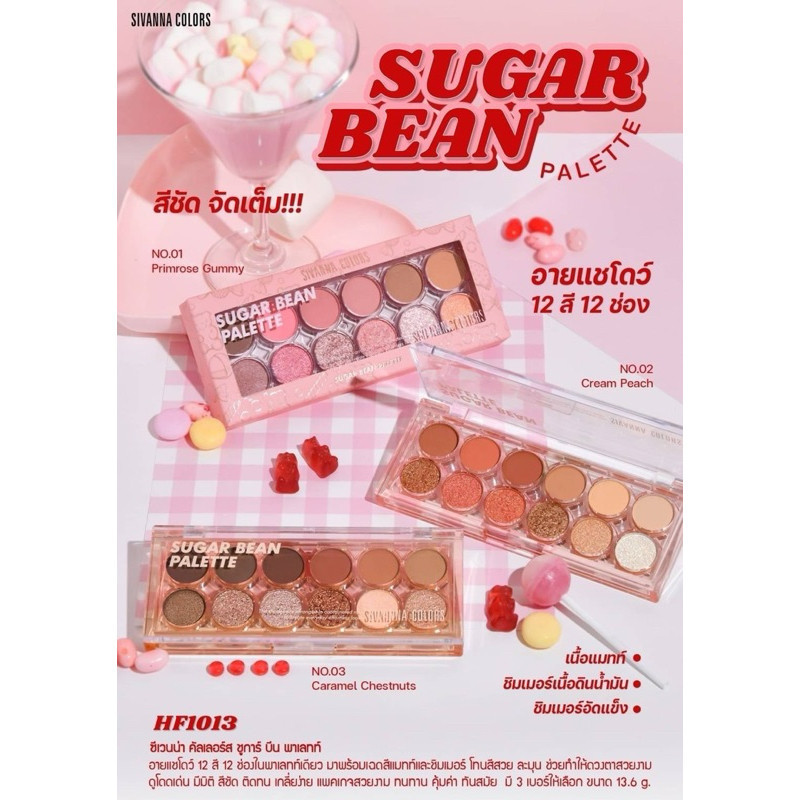 Sivanna Sugar Bean Palette พาเลทท์ อายแชโดว์ 13.6 กรัม