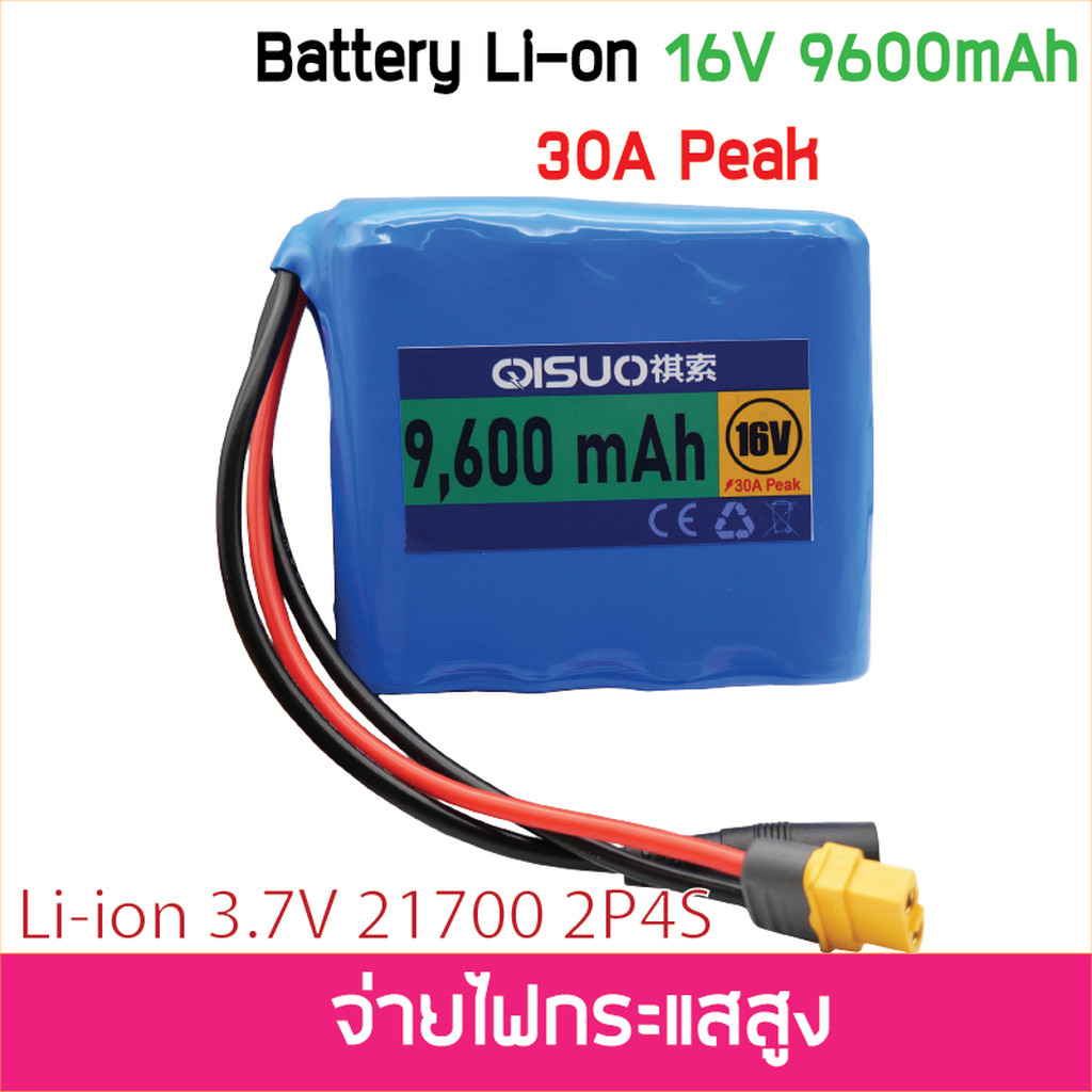 ถ่านชาร์จ 21700 Li-ion รุ่น14.8V 16V 16.8V 9600mA มีวงจรป้องกัน ขั้ว TX60 จ่ายกระแสสูง