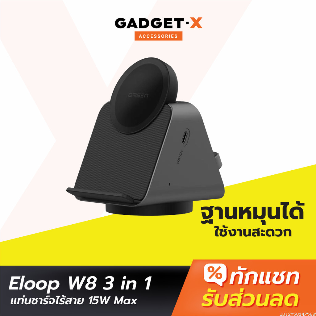 [ส่งเร็ว 1 วัน] Orsen by Eloop W8 3 in 1 แท่นชาร์จไร้สาย Wireless Charger ที่ชาร์จหูฟังไร้สาย Smart Watch
