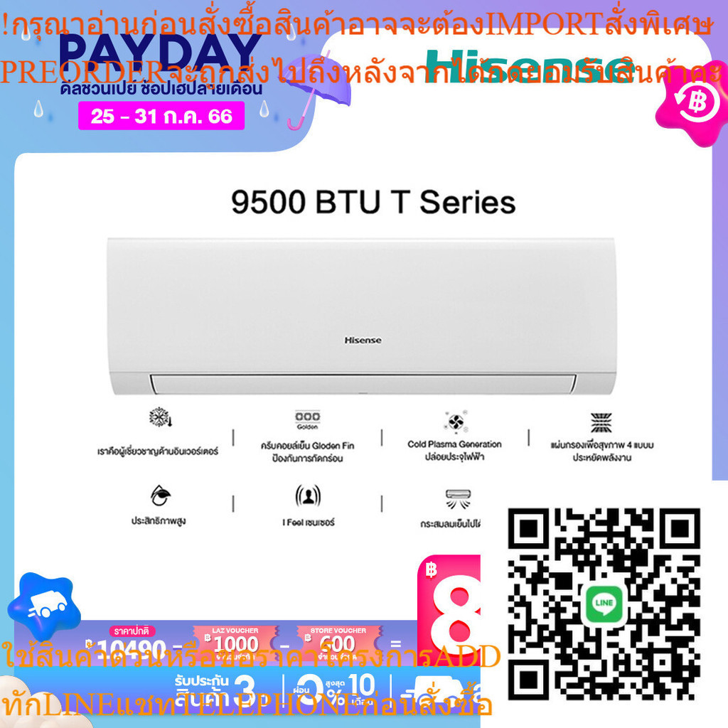 แอร์ 9500 BTU Invertor Hisense T Series Air Conditioner ไม่รวมติดตั้ง
