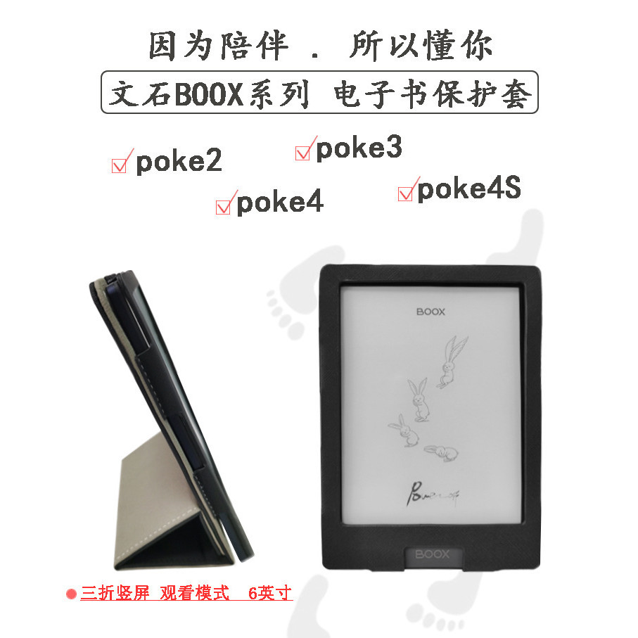 BOOX Poke2/Poke3/Poke4/Poke4S 6 นิ้ว 30% พับรองรับเคสรวมทุกอย่าง [จัดส่งในวันเดียวกัน]