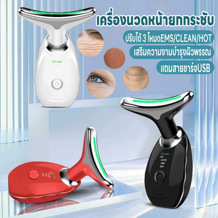เครื่องนวดหน้ายกกระชับ เครื่องนวดคอ เครื่องทําความสะอาดผิวหน้า ปรับได้ 3โหมด EMS/CLEAN/HOT ลดริ้วรอย แถมสายชาร์จUSB