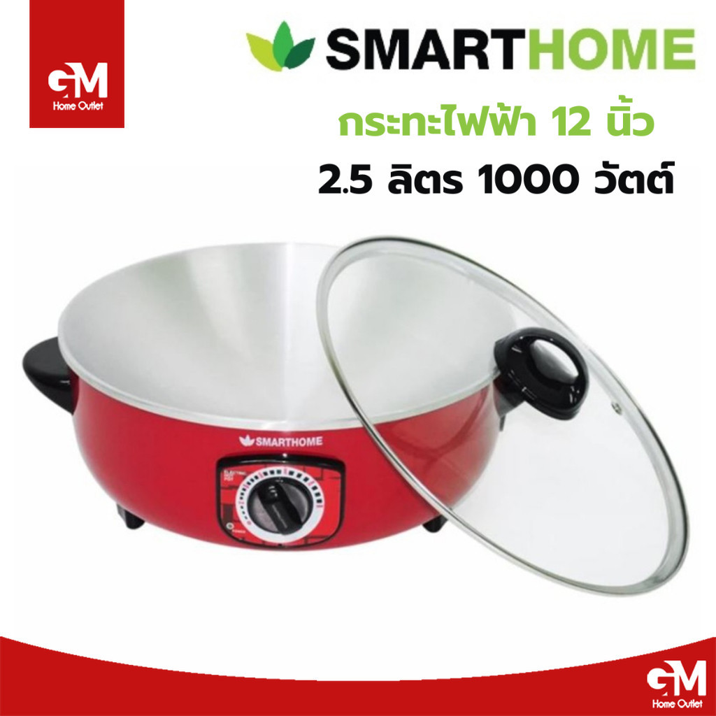 [E-Tax] [แพ็คหนา ส่งไว] กระทะไฟฟ้า SMARTHOME [ฝาแก้ว] รุ่น SV-EP1000 12 นิ้ว ความจุ 2.5 ลิตร กำลังไฟ 1000w  หม้อไฟฟ้า