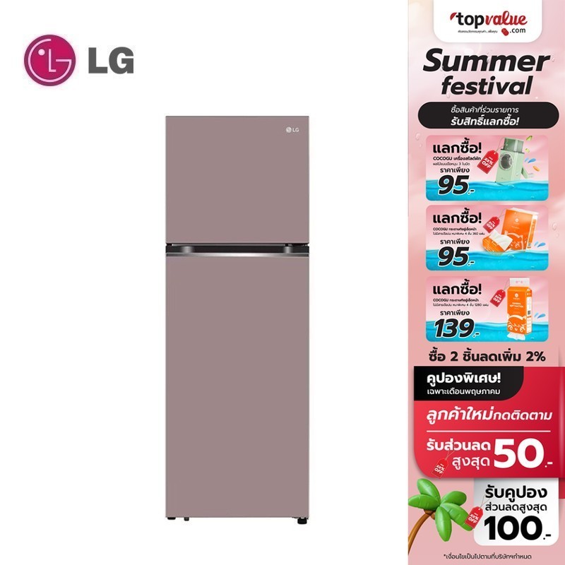 [ทักแชทรับโค้ด] LG ตู้เย็น 2 ประตู รุ่น GN-X332PPGB ขนาด 11.8 คิว Macaron Series สีชมพูพาสเทล - รับประกันตัวเครื่อง 1 ปี