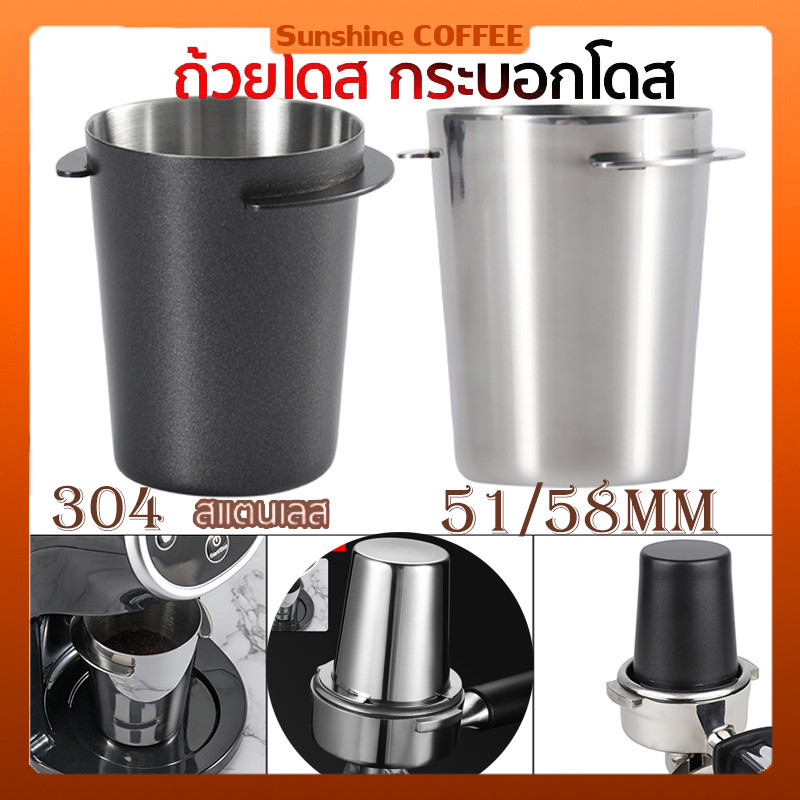ถ้วยโดสกาแฟ สแตนเลส 304 Dosing cup รองผงกาแฟ จากเรื่องบด สำหรับด้ามชง 51/58mm
