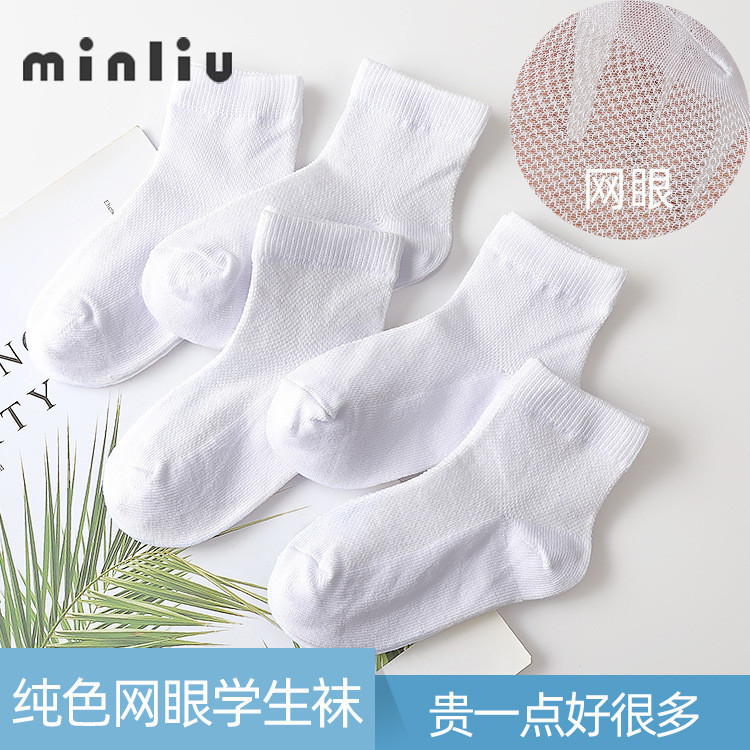 ถุงเท้าผ้าฝ้ายสำหรับเด็ก ฤดูร้อน รุ่นบาง  สีทึบ กระบอกกลาง ตาข่าย กีฬา